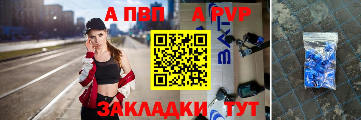 Alpha-PVP Соль Братск