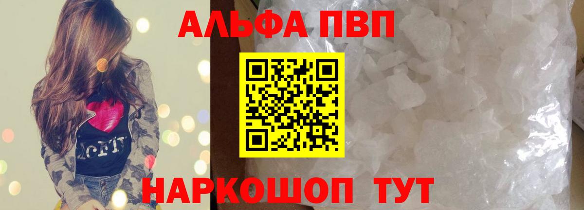 Братск  Alfa_PVP Crystall  Alpha-PVP СК  Альфа ПВП Crystall  А ПВП  Вход с VPN 