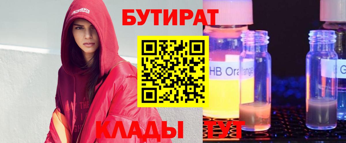 Бутират оксибутират Братск