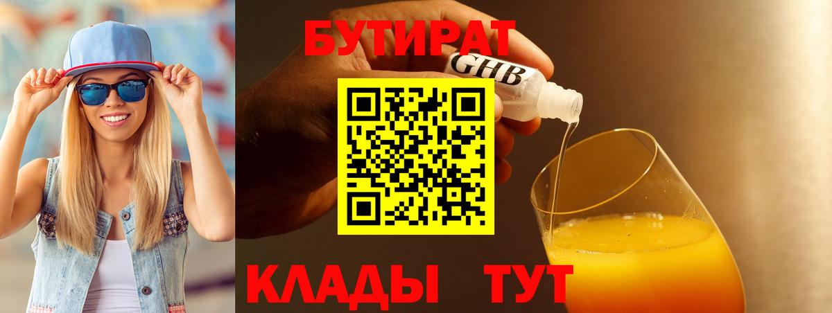 Братск  БУТИРАТ оксибутират  Вход с VPN 
