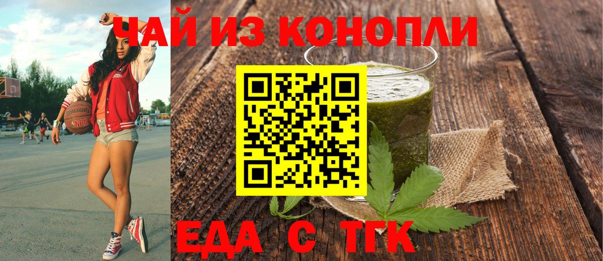 Печенье с ТГК марихуана Братск
