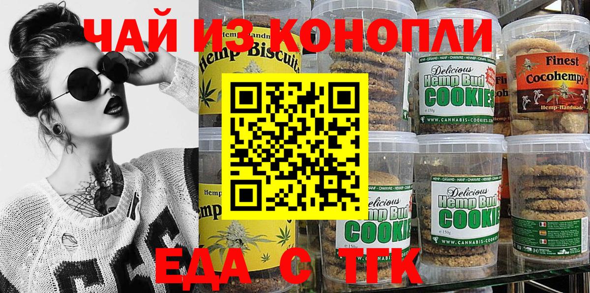 Братск  Cannafood конопля  Вход с VPN 