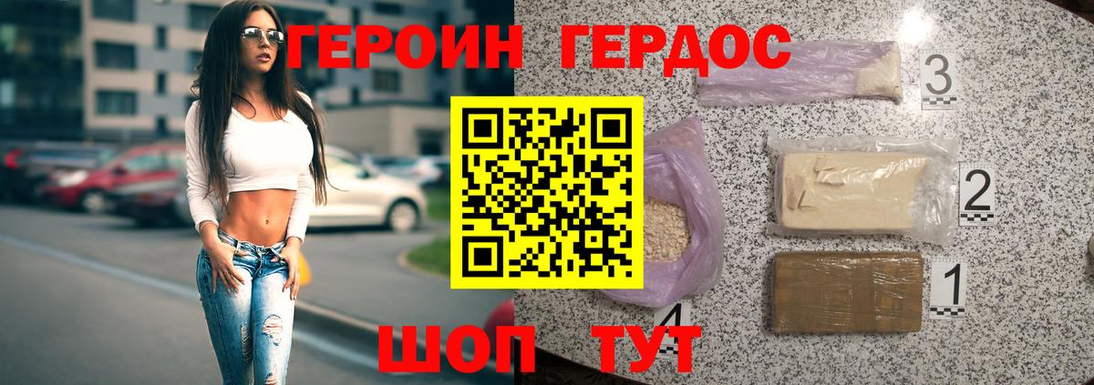 ГЕРОИН герыч  Вход с VPN  Братск 