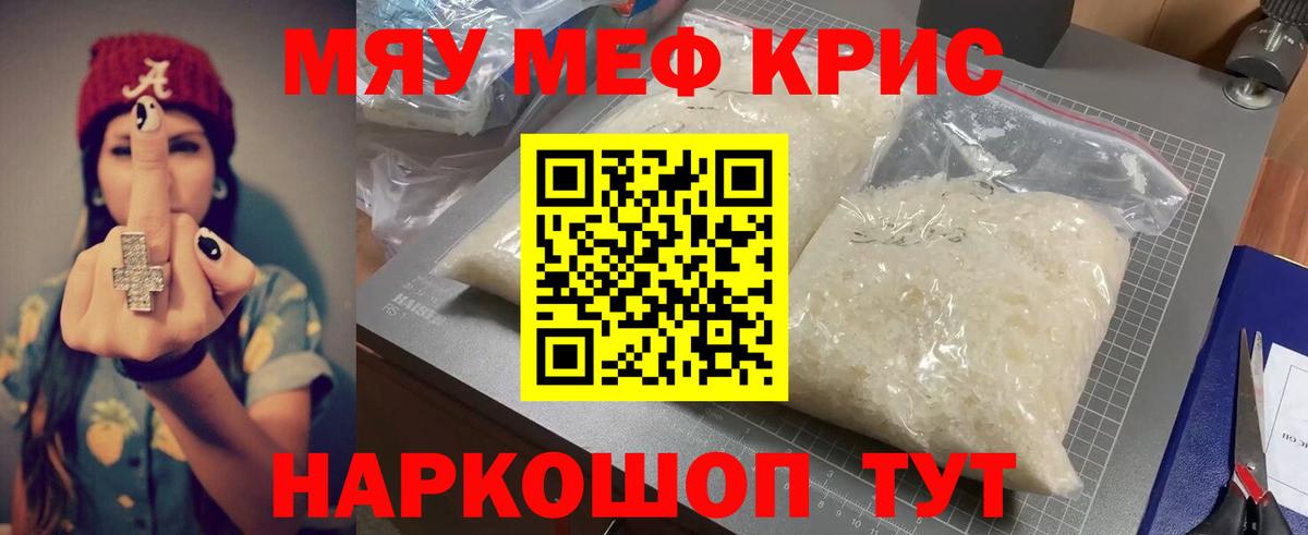 Меф мяу мяу кристаллы Братск